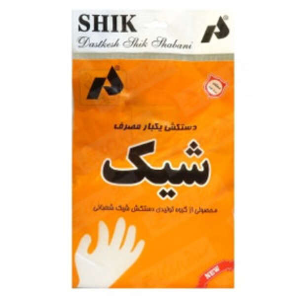 دستکش یکبار مصرف ساق بلند شیک 100 عددی