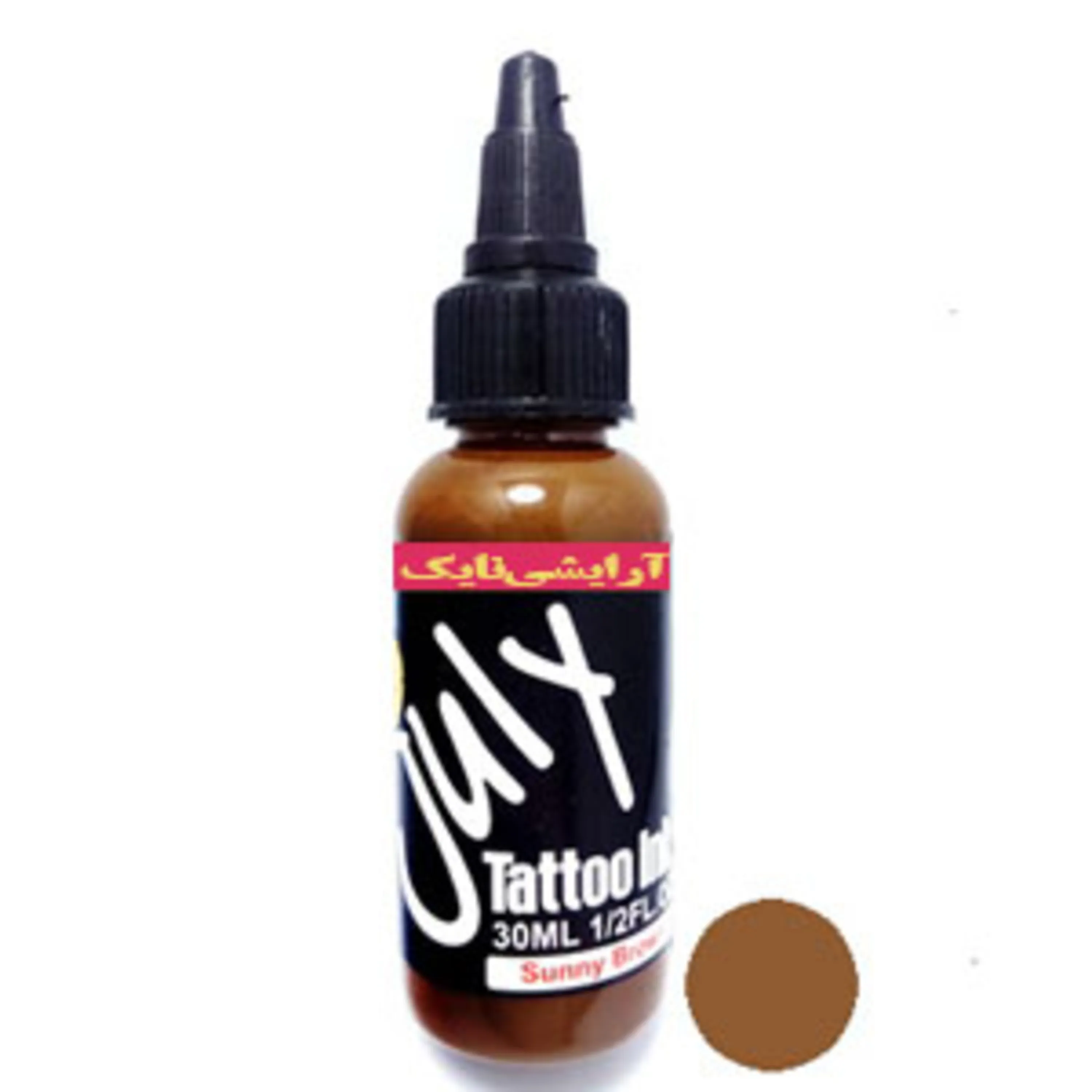 رنگ تاتو سانی براون جولای july tattoo color sunny brown رنگ تاتو سانی براون جولای july tattoo color sunny brown